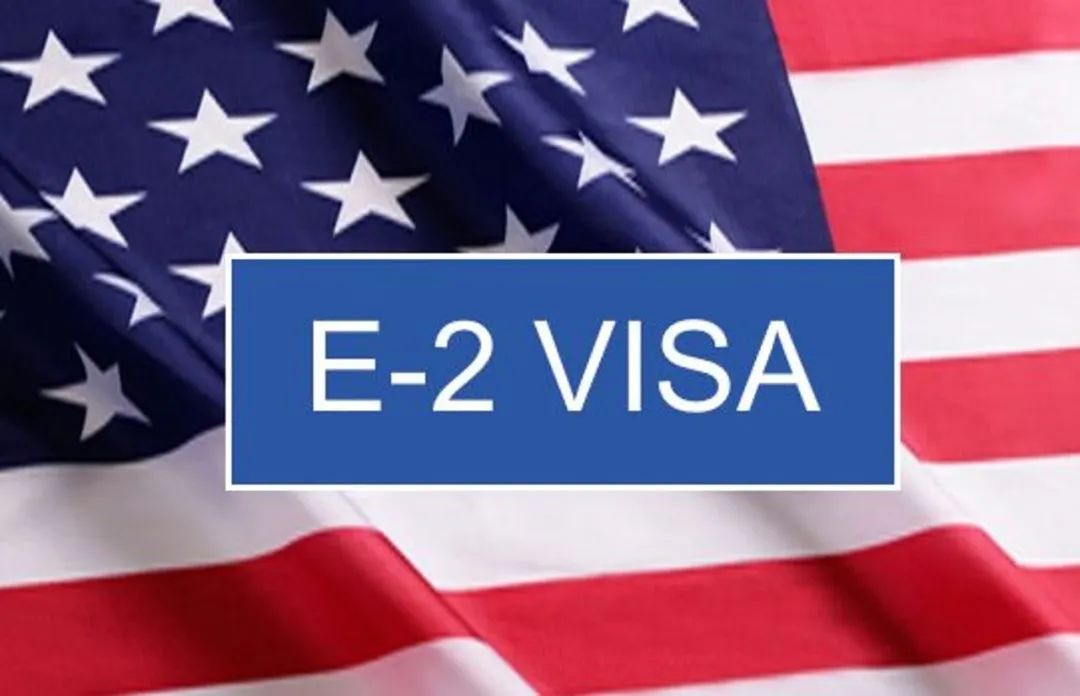 美国E-2签证